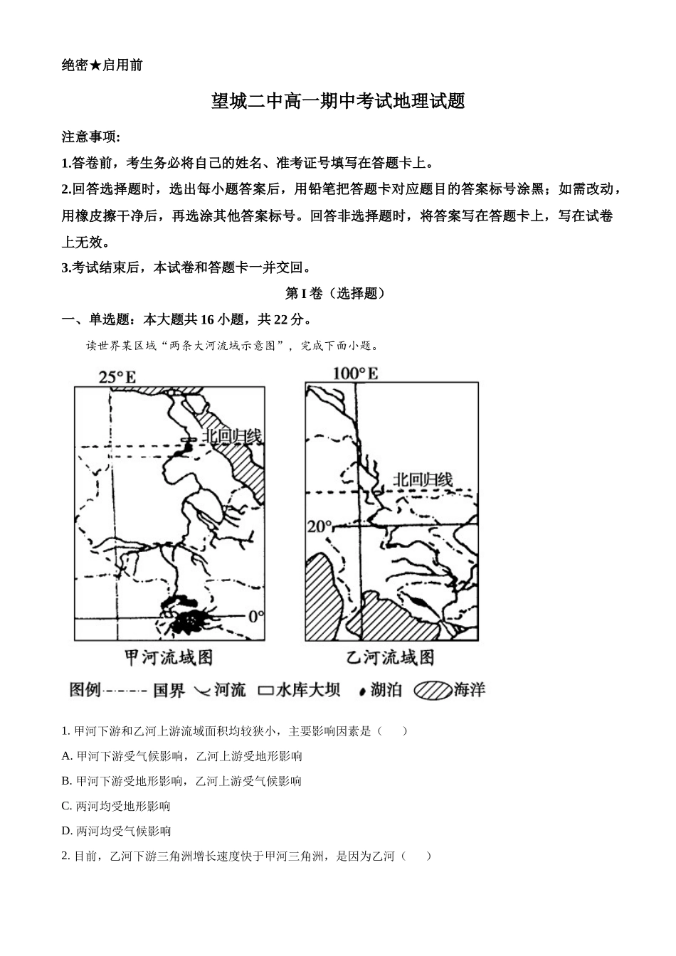 湖南省长沙市望城区第二中学2025-2026学年高一上学期11月期中地理试题(解析版).docx_第1页