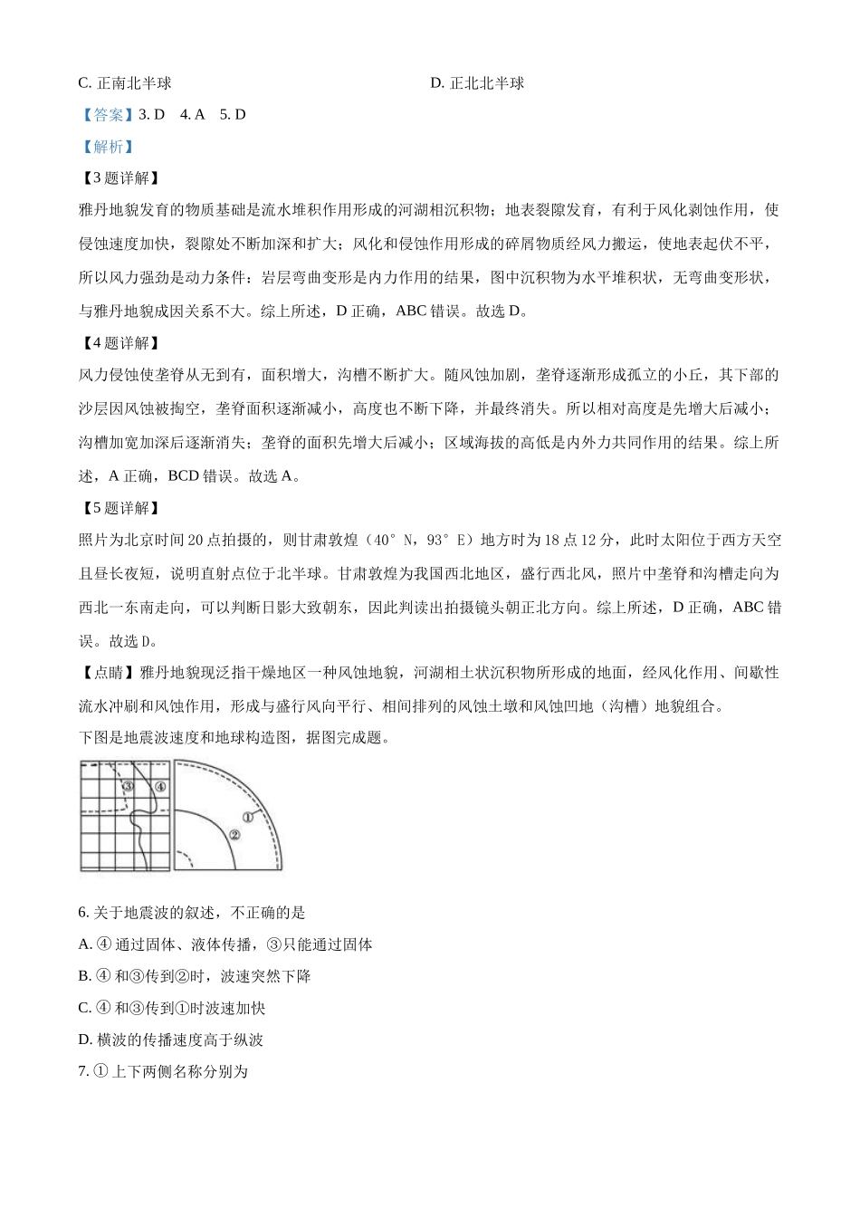 湖南省长沙市望城区第二中学2025-2026学年高一上学期11月期中地理试题(解析版).docx_第3页