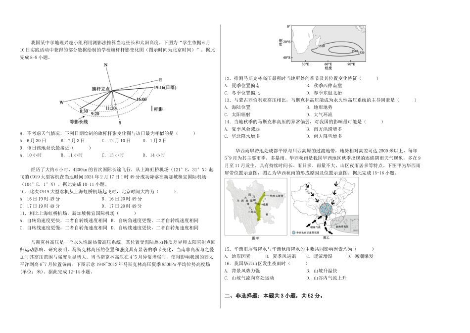 湖南省长沙市望城区第一中学2025-2026学年高二上学期期中考试地理试卷(含答案).docx_第2页