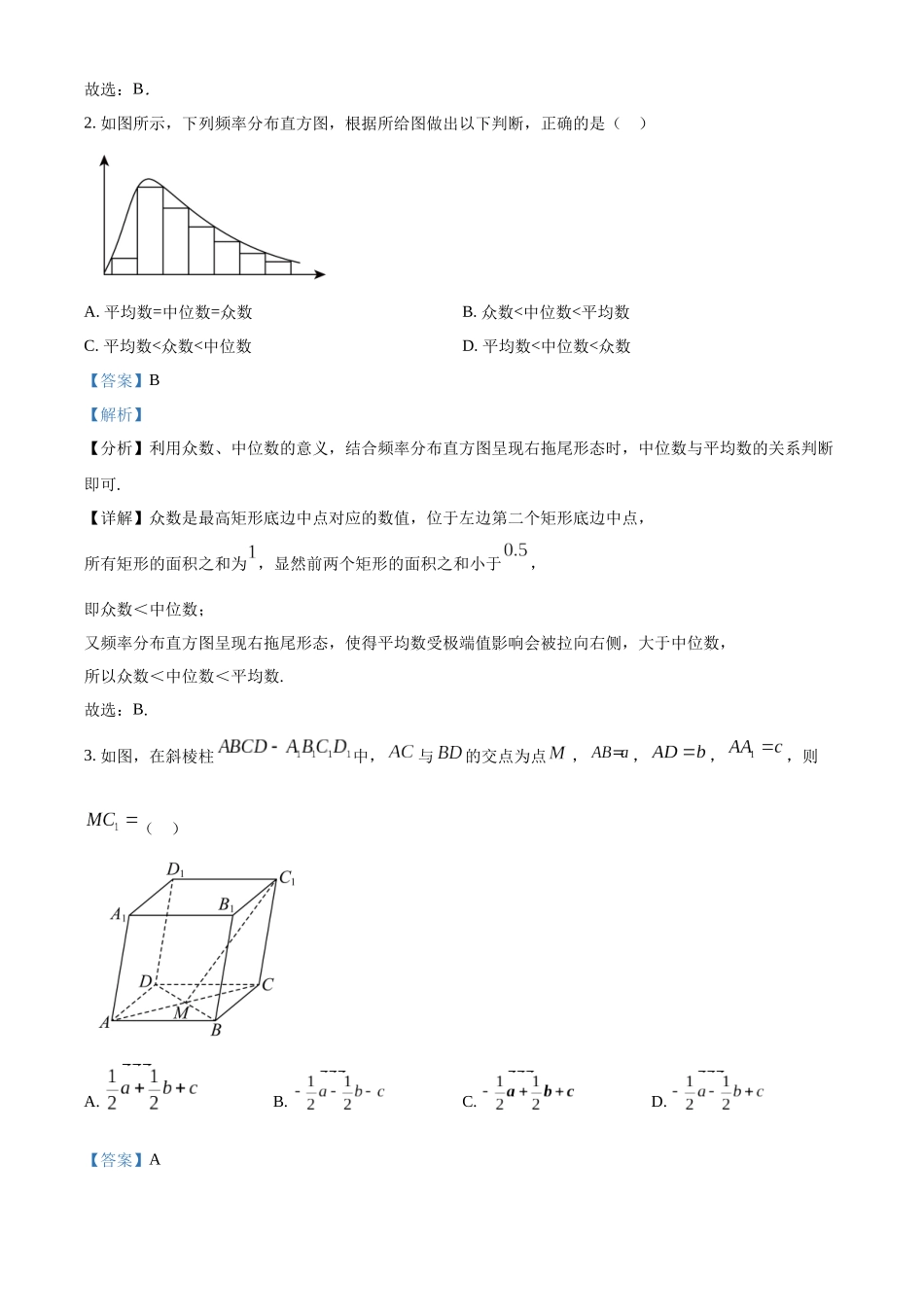 湖南省长沙市望城区第一中学2025-2026学年高二上学期期中考试数学试卷(解析版).docx_第2页