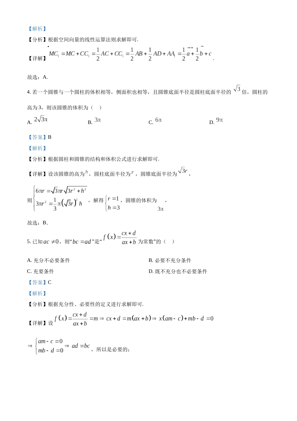 湖南省长沙市望城区第一中学2025-2026学年高二上学期期中考试数学试卷(解析版).docx_第3页