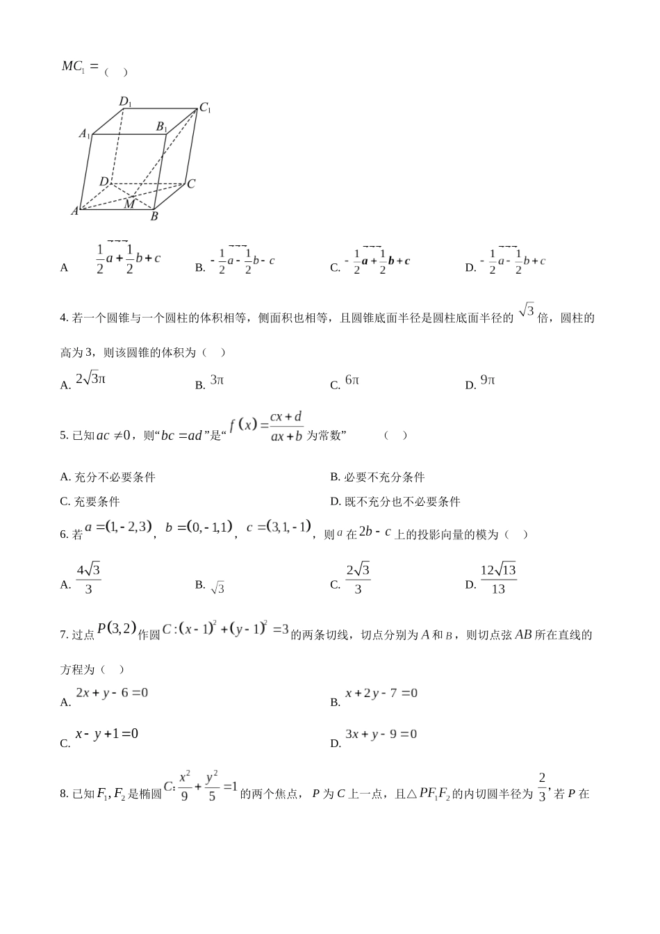 湖南省长沙市望城区第一中学2025-2026学年高二上学期期中考试数学试卷(原卷版).docx_第2页