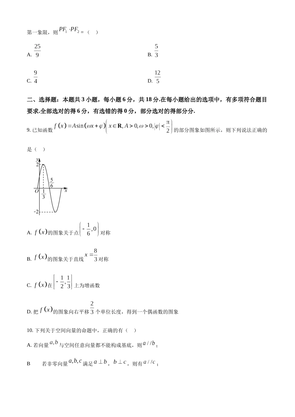 湖南省长沙市望城区第一中学2025-2026学年高二上学期期中考试数学试卷(原卷版).docx_第3页