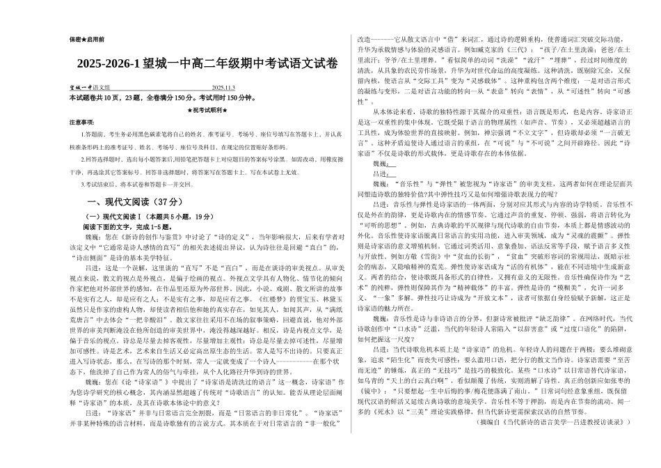 湖南省长沙市望城区第一中学2025-2026学年高二上学期期中考试语文试题(含答案).docx_第1页