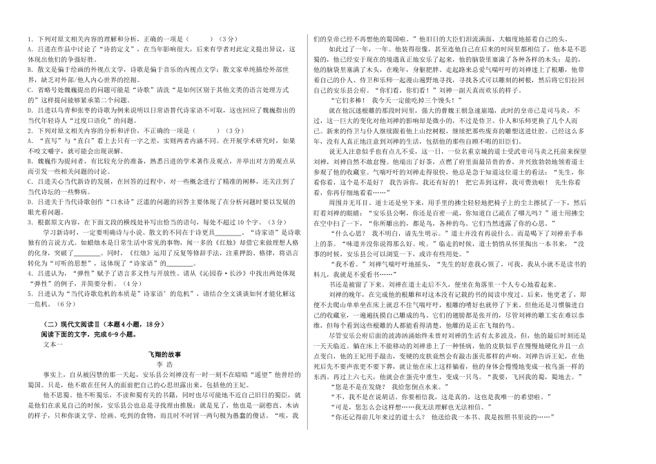 湖南省长沙市望城区第一中学2025-2026学年高二上学期期中考试语文试题(含答案).docx_第2页