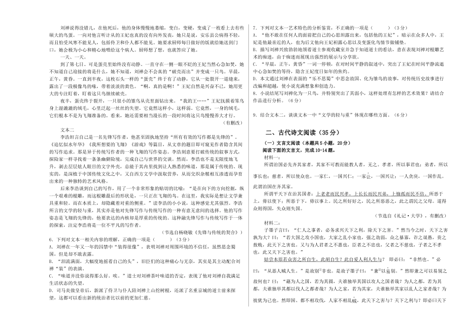 湖南省长沙市望城区第一中学2025-2026学年高二上学期期中考试语文试题(含答案).docx_第3页