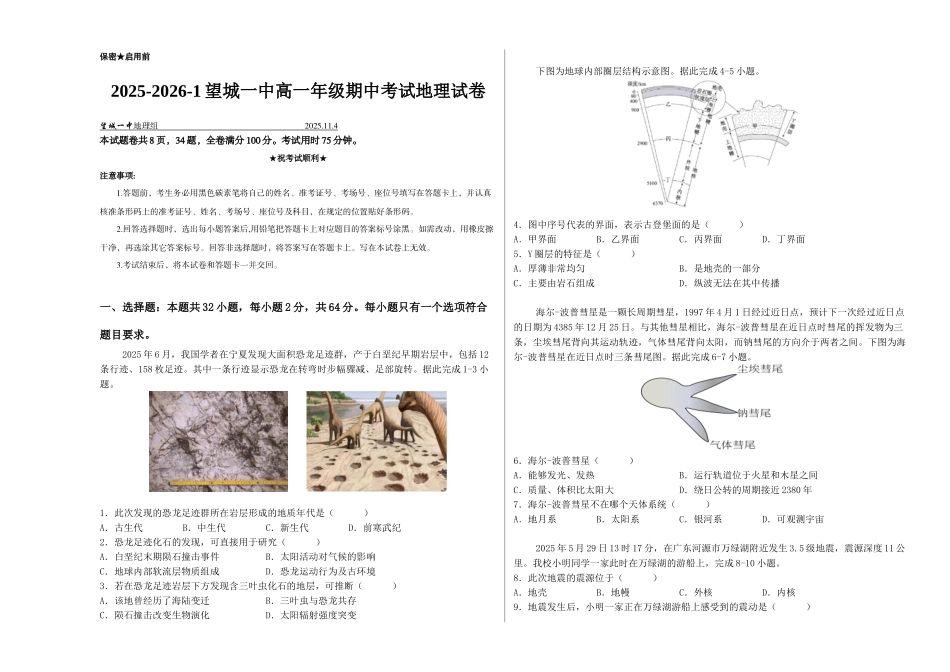 湖南省长沙市望城区第一中学2025-2026学年高一上学期期中考试地理试卷(含答案).docx_第1页