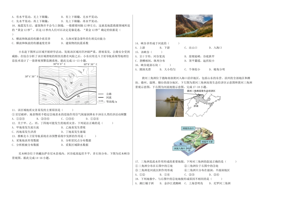 湖南省长沙市望城区第一中学2025-2026学年高一上学期期中考试地理试卷(含答案).docx_第2页