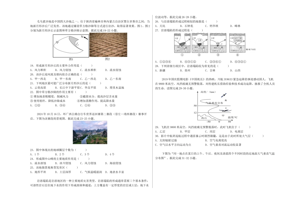 湖南省长沙市望城区第一中学2025-2026学年高一上学期期中考试地理试卷(含答案).docx_第3页