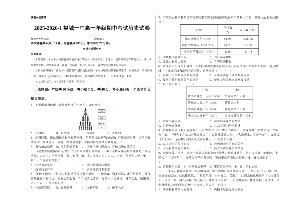 湖南省长沙市望城区第一中学2025-2026学年高一上学期期中考试历史试卷(含答案).docx_第1页