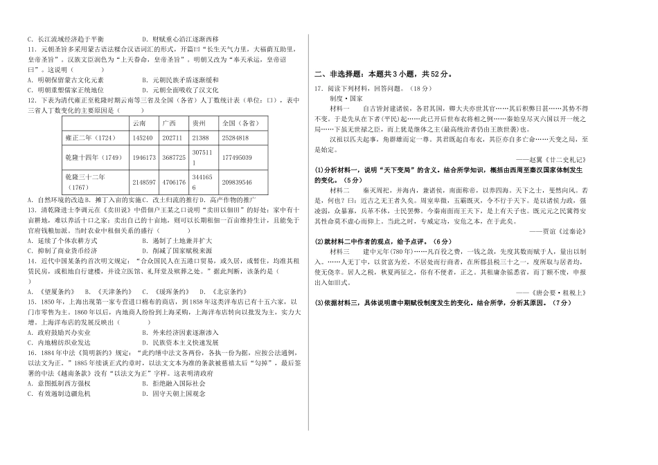 湖南省长沙市望城区第一中学2025-2026学年高一上学期期中考试历史试卷(含答案).docx_第2页