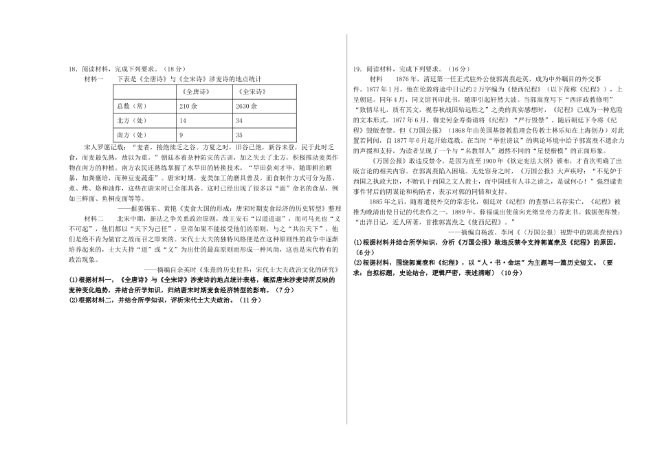 湖南省长沙市望城区第一中学2025-2026学年高一上学期期中考试历史试卷(含答案).docx_第3页