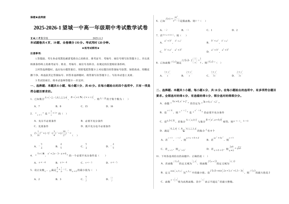 湖南省长沙市望城区第一中学2025-2026学年高一上学期期中考试数学试卷(含答案).docx_第1页