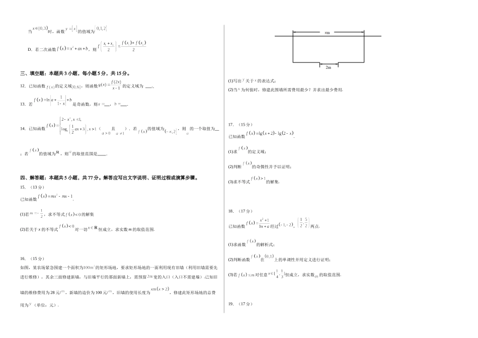 湖南省长沙市望城区第一中学2025-2026学年高一上学期期中考试数学试卷(含答案).docx_第2页
