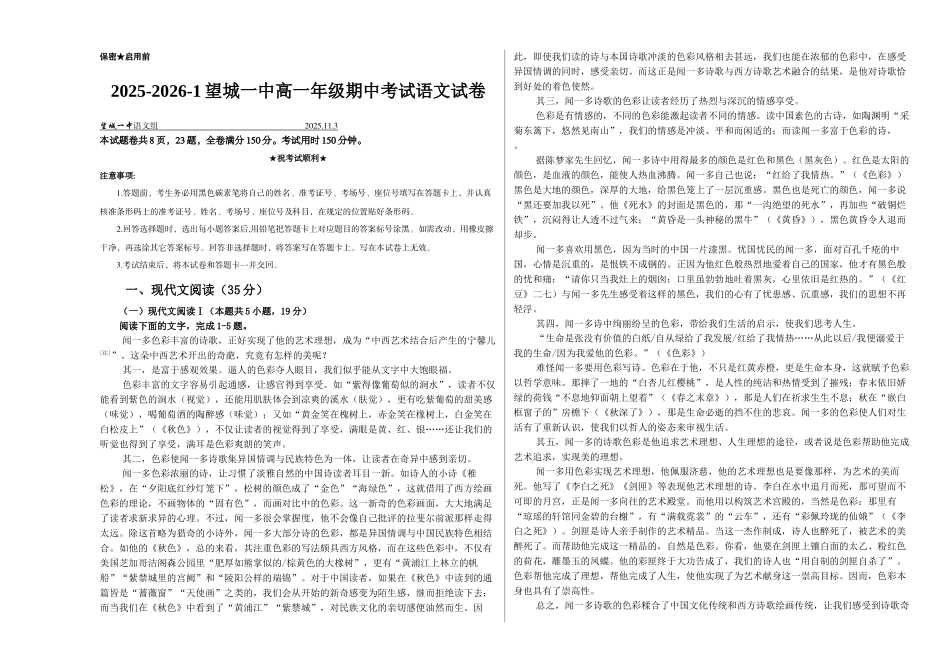湖南省长沙市望城区第一中学2025-2026学年高一上学期期中考试语文试题(含答案).docx_第1页