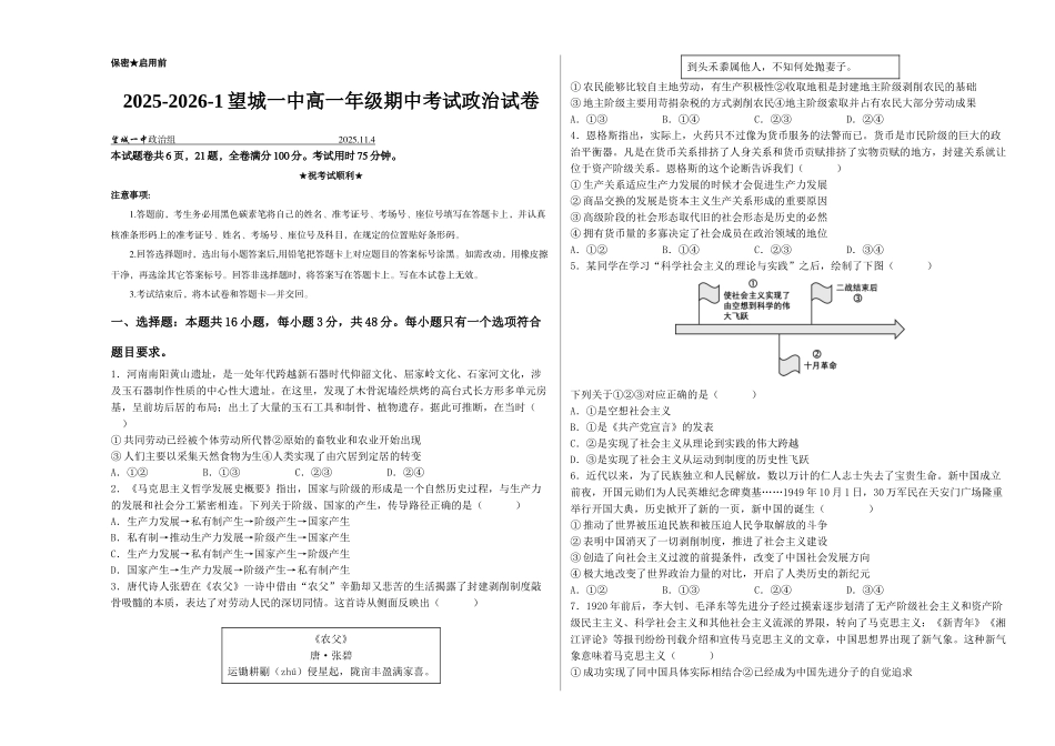 湖南省长沙市望城区第一中学2025-2026学年高一上学期期中考试政治试题(含答案).docx_第1页