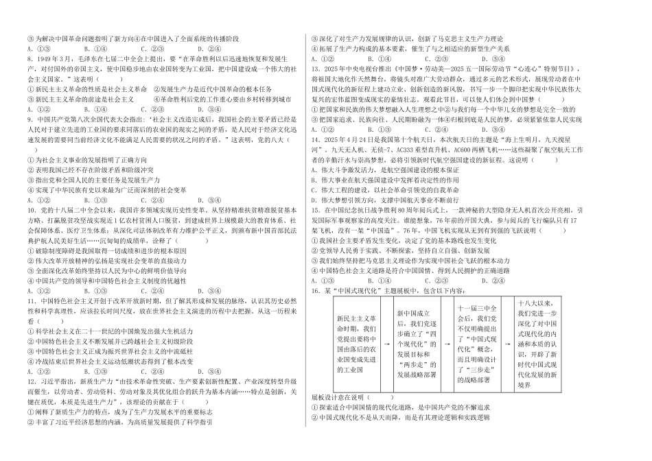 湖南省长沙市望城区第一中学2025-2026学年高一上学期期中考试政治试题(含答案).docx_第2页