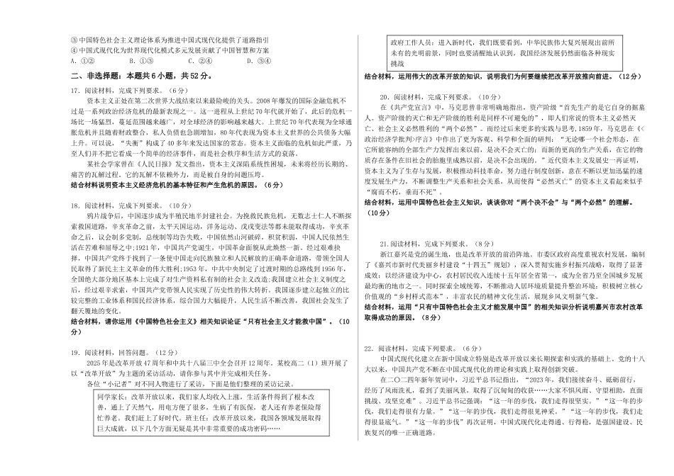 湖南省长沙市望城区第一中学2025-2026学年高一上学期期中考试政治试题(含答案).docx_第3页