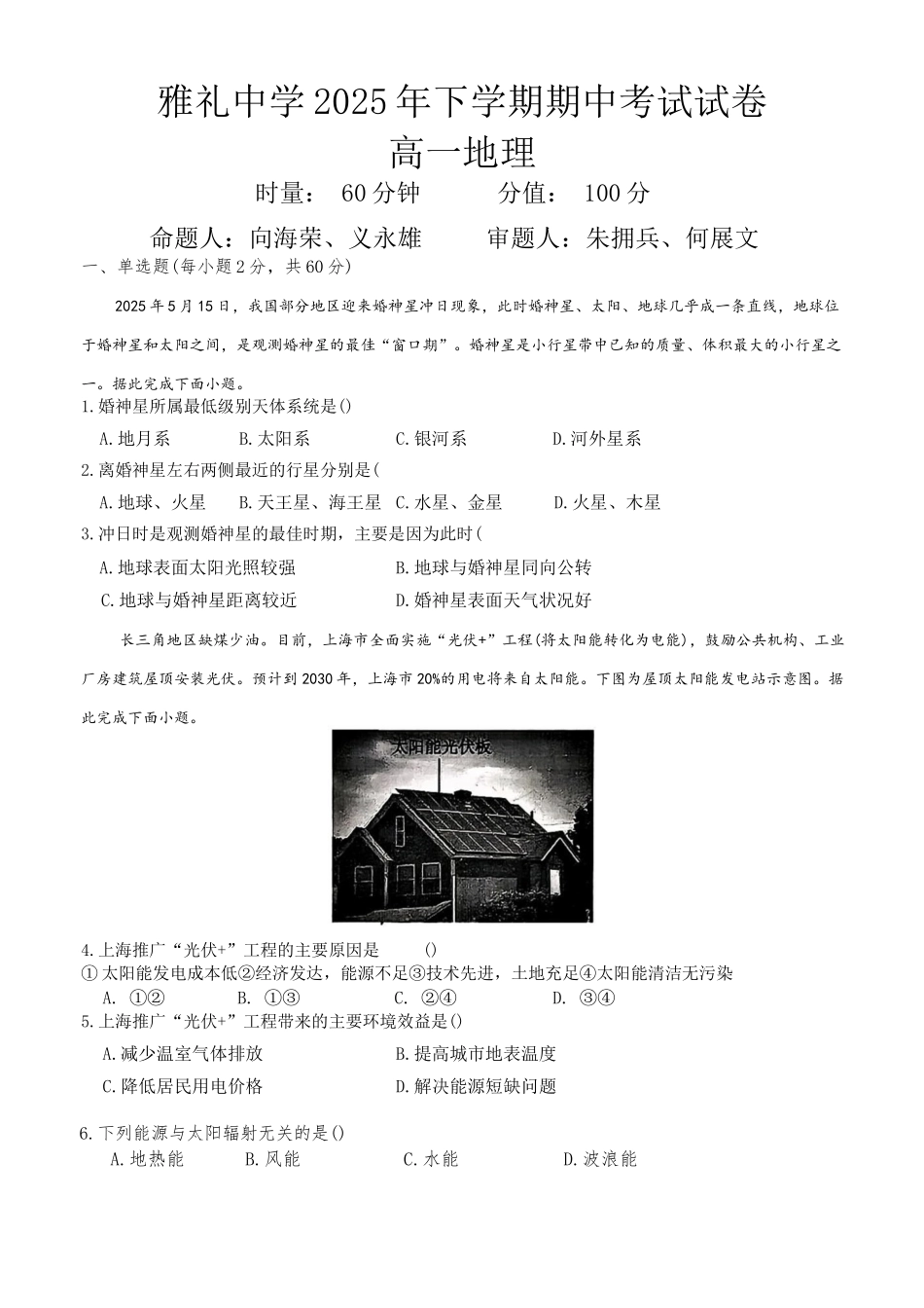 湖南省长沙市雅礼教育集团2025-2026学年高一上学期11月期中地理试题（）.docx_第1页