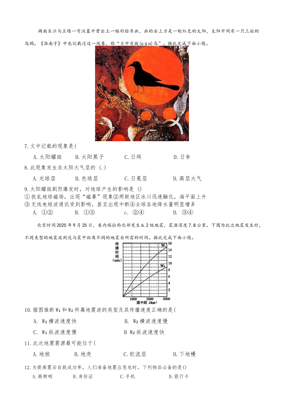 湖南省长沙市雅礼教育集团2025-2026学年高一上学期11月期中地理试题（）.docx_第2页