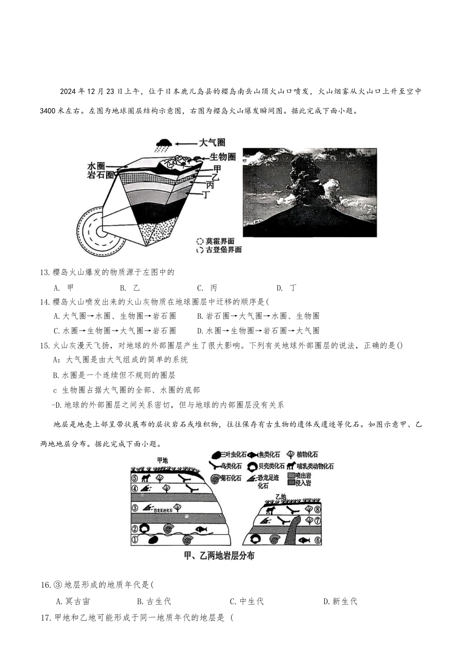 湖南省长沙市雅礼教育集团2025-2026学年高一上学期11月期中地理试题（）.docx_第3页