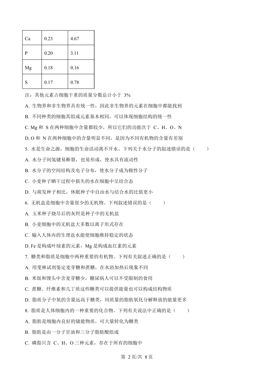 湖南省长沙市雅礼教育集团2025-2026学年高一上学期期中考试生物试题（原卷版）.docx_第2页