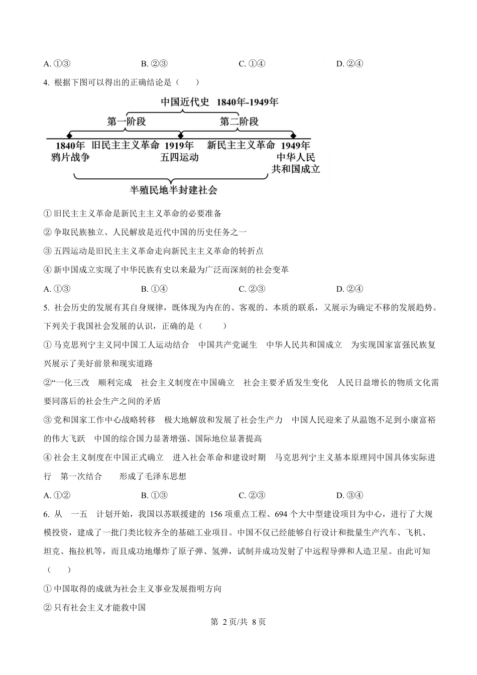 湖南省长沙市雅礼中学2025-2026学年高一上学期11月期中考试政治试题(原卷版).docx_第2页