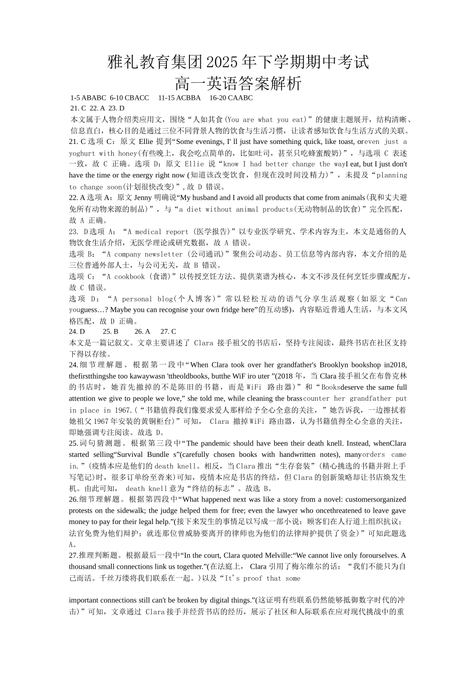 湖南省长沙市雅礼中学2025-2026学年高一上学期11月期中英语试题答案.docx_第1页