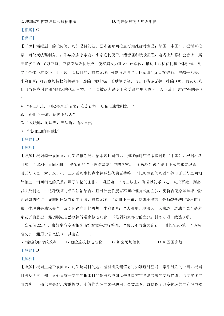 湖南省长沙市雅礼中学2025-2026学年高一上学期期中考试历史试题含解析.docx_第2页
