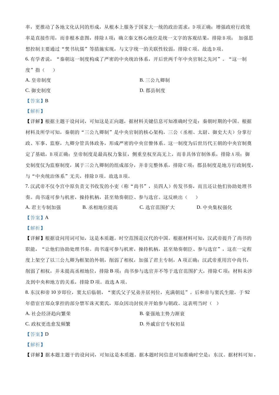 湖南省长沙市雅礼中学2025-2026学年高一上学期期中考试历史试题含解析.docx_第3页