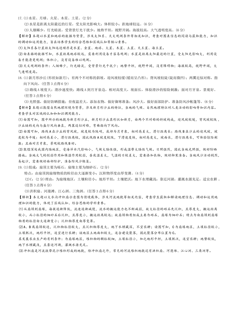 湖南省长沙市长郡中学2025-2026学年高一上学期11月期中地理答案.docx_第2页