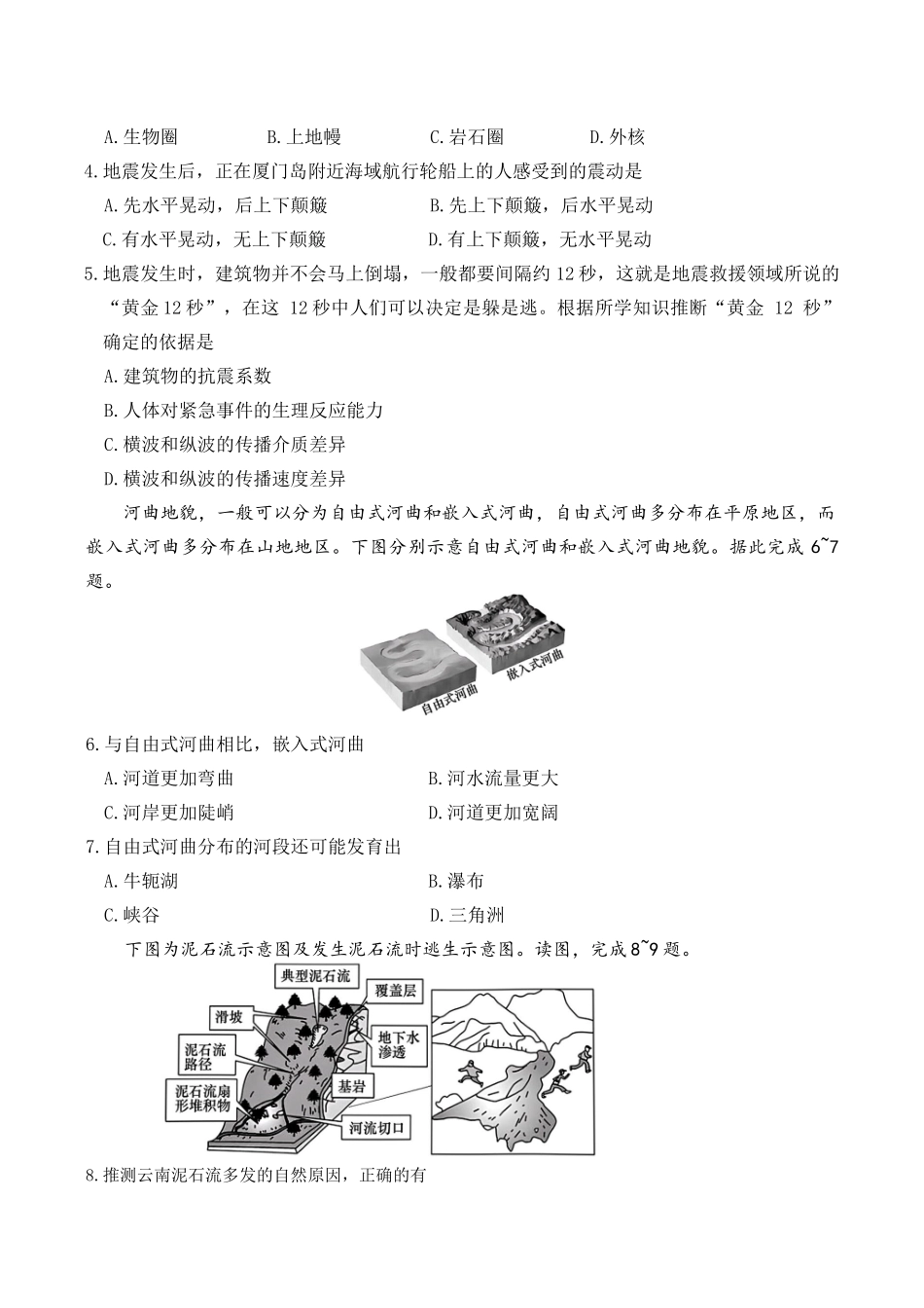 湖南省长沙市长郡中学2025-2026学年高一上学期11月期中地理试题.docx_第2页
