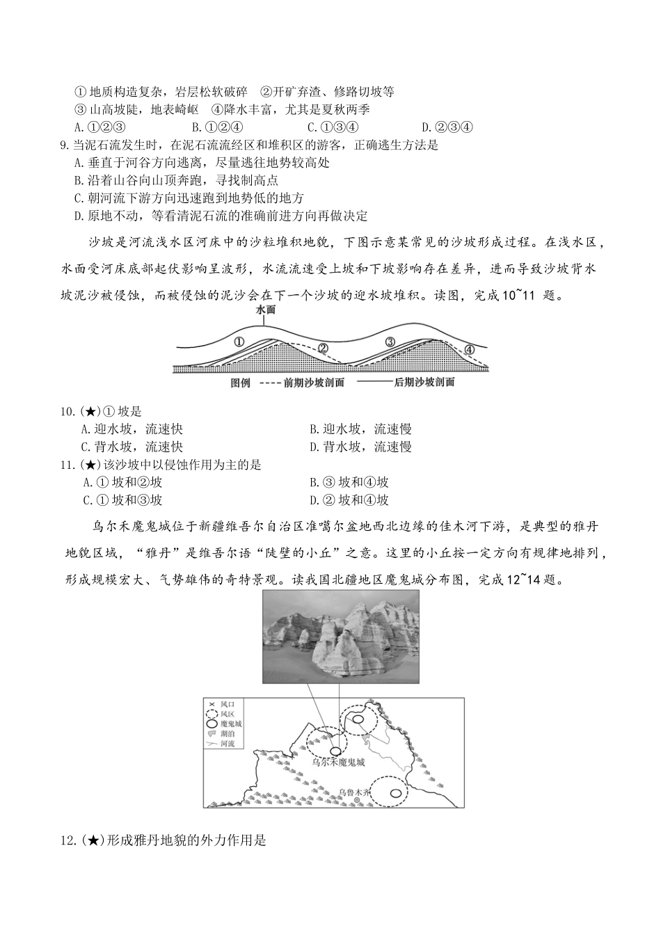 湖南省长沙市长郡中学2025-2026学年高一上学期11月期中地理试题.docx_第3页