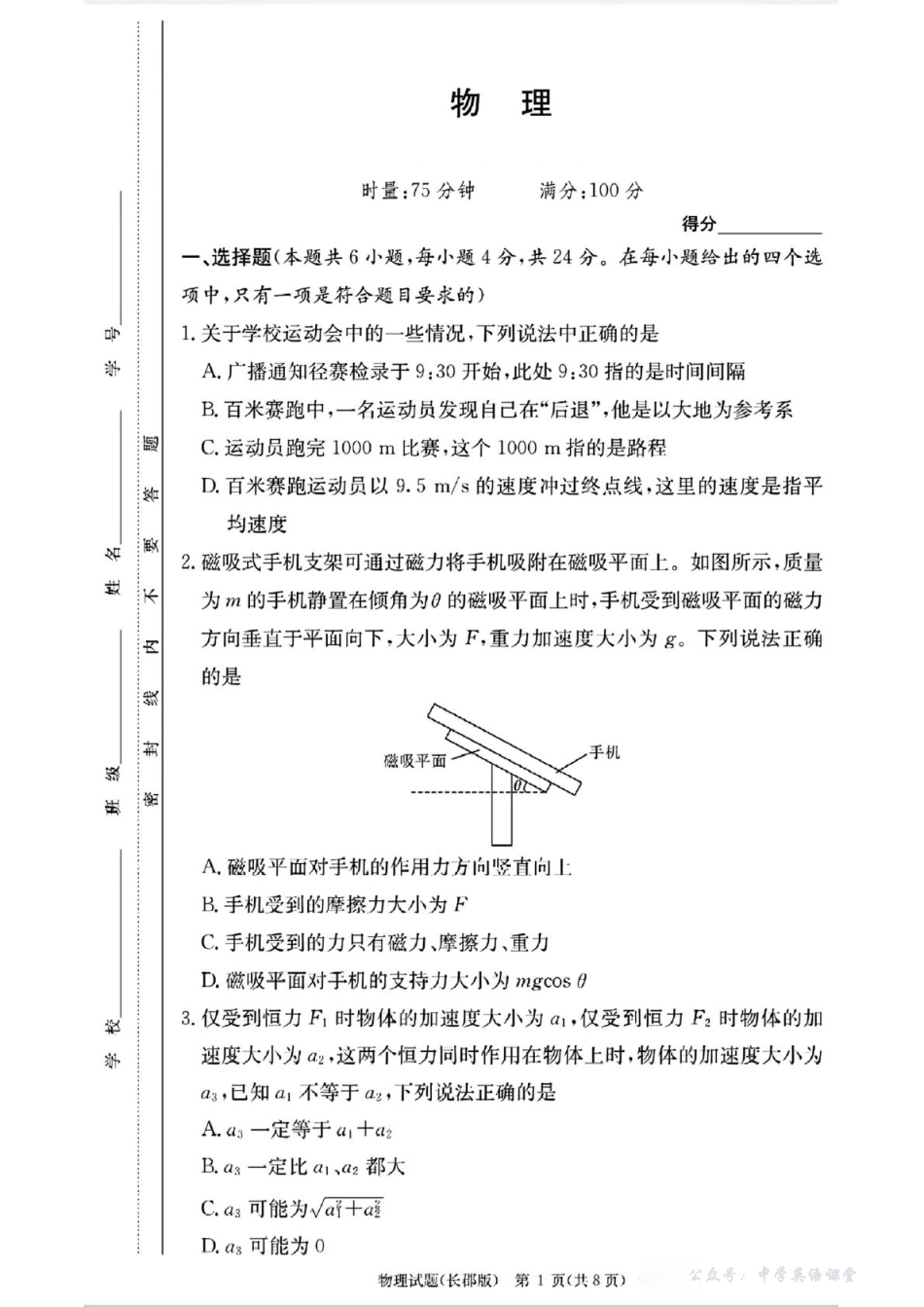 湖南省长沙市长郡中学2025-2026学年高一上学期11月期中考试物理试卷（含解析）.pdf_第1页