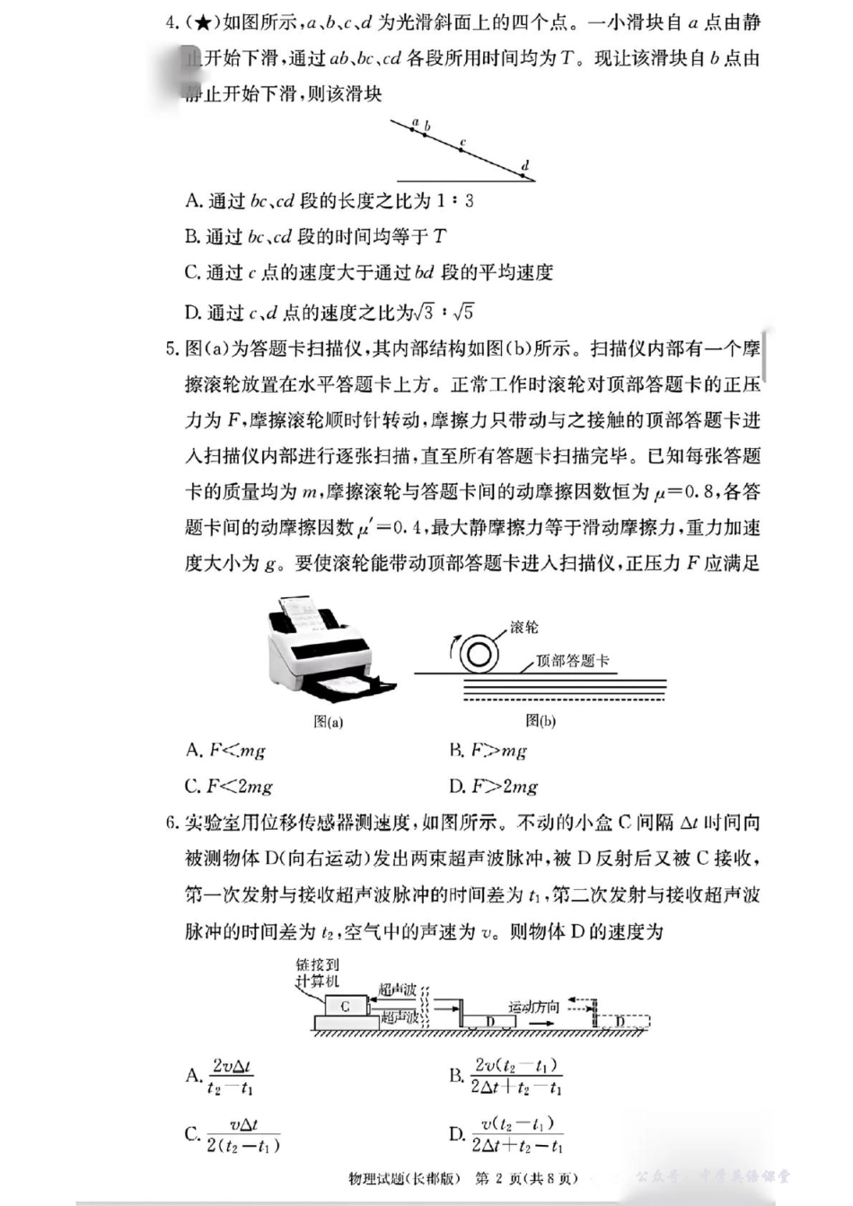 湖南省长沙市长郡中学2025-2026学年高一上学期11月期中考试物理试卷（含解析）.pdf_第2页