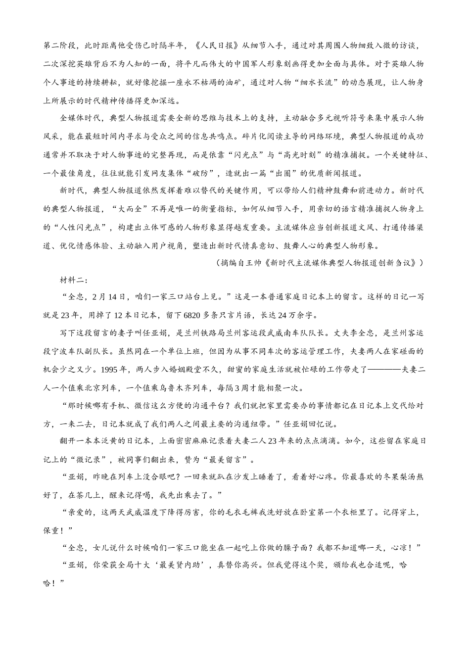 湖南省长沙市长郡中学2025-2026学年高一上学期11月期中考试语文试题（原卷版）.docx_第2页