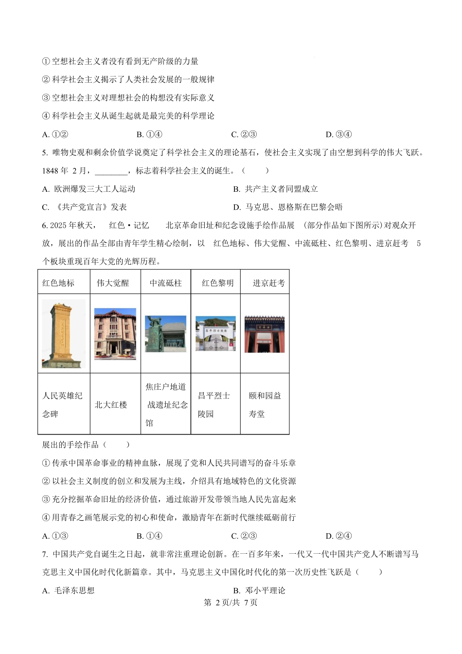 湖南省长沙市长郡中学2025-2026学年高一上学期11月期中考试政治试题（原卷版）.docx_第2页