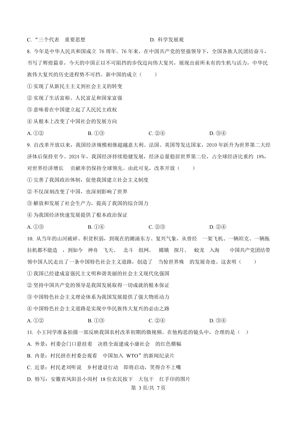 湖南省长沙市长郡中学2025-2026学年高一上学期11月期中考试政治试题（原卷版）.docx_第3页