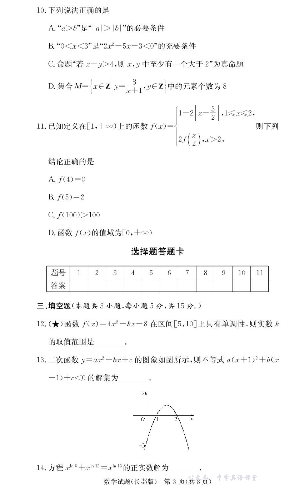 湖南省长沙市长郡中学2025-2026学年高一上学期11月期中数学试题.pdf_第3页