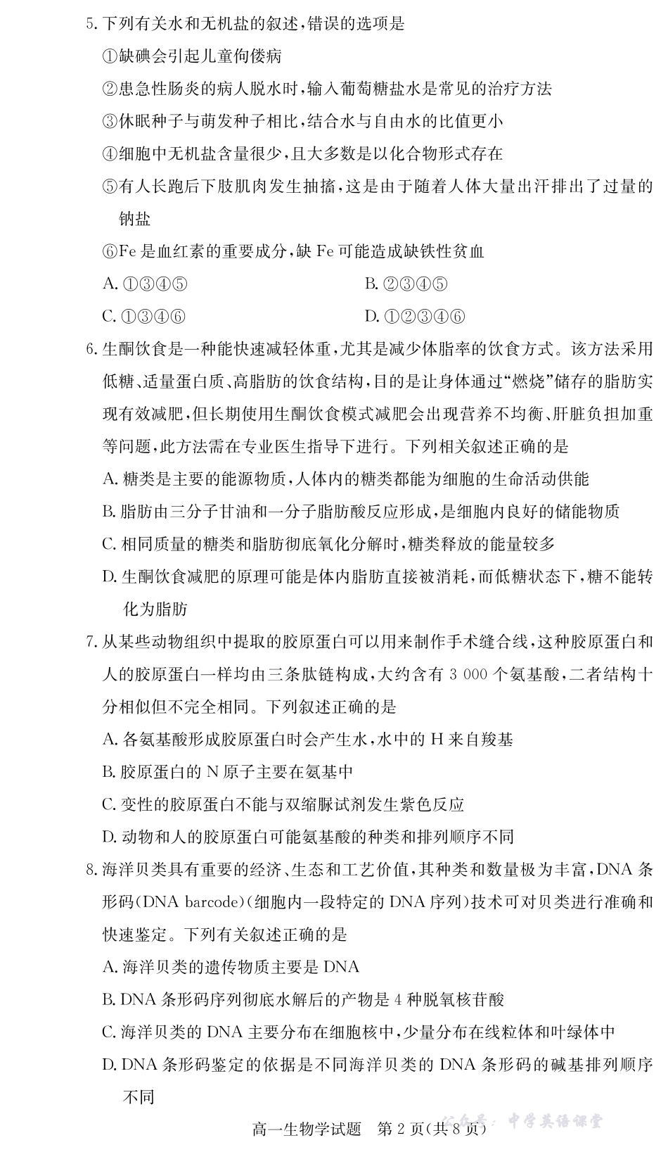 湖南炎德英才名校联考联合体2025年秋季高一第二次(期中)联考生物试卷(高一11月联考).pdf_第2页