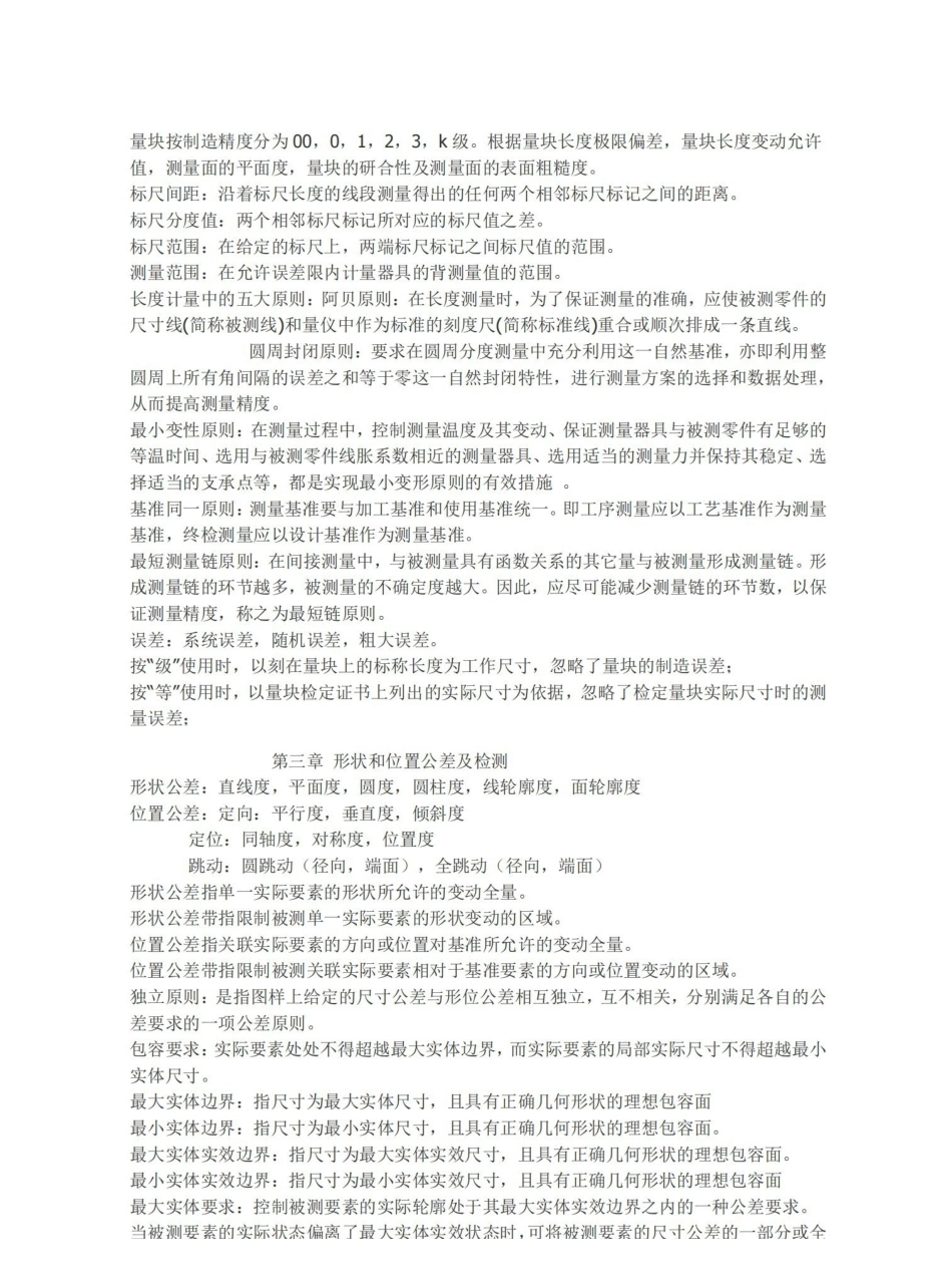 互换性与测量技术重点知识点总结.pdf_第2页