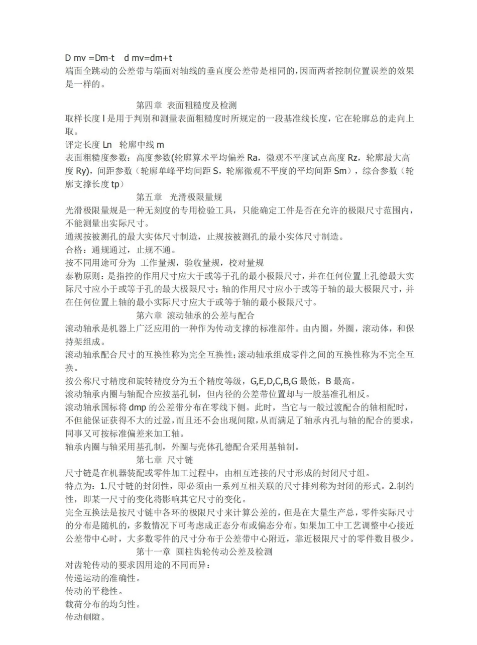 互换性与测量技术重点知识点总结.pdf_第3页