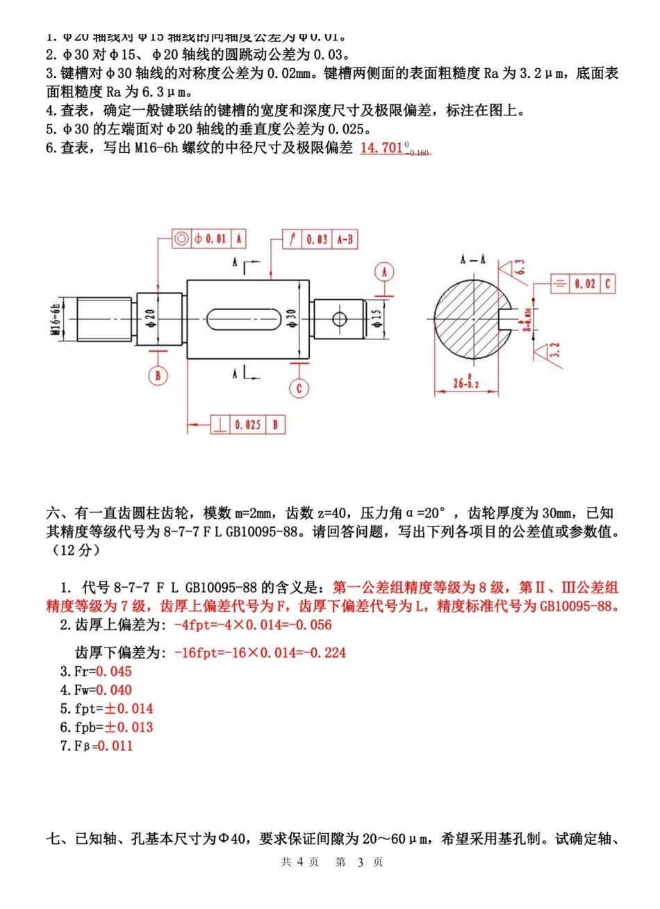 互换性与技术测量试卷及参考答案.pdf_第3页