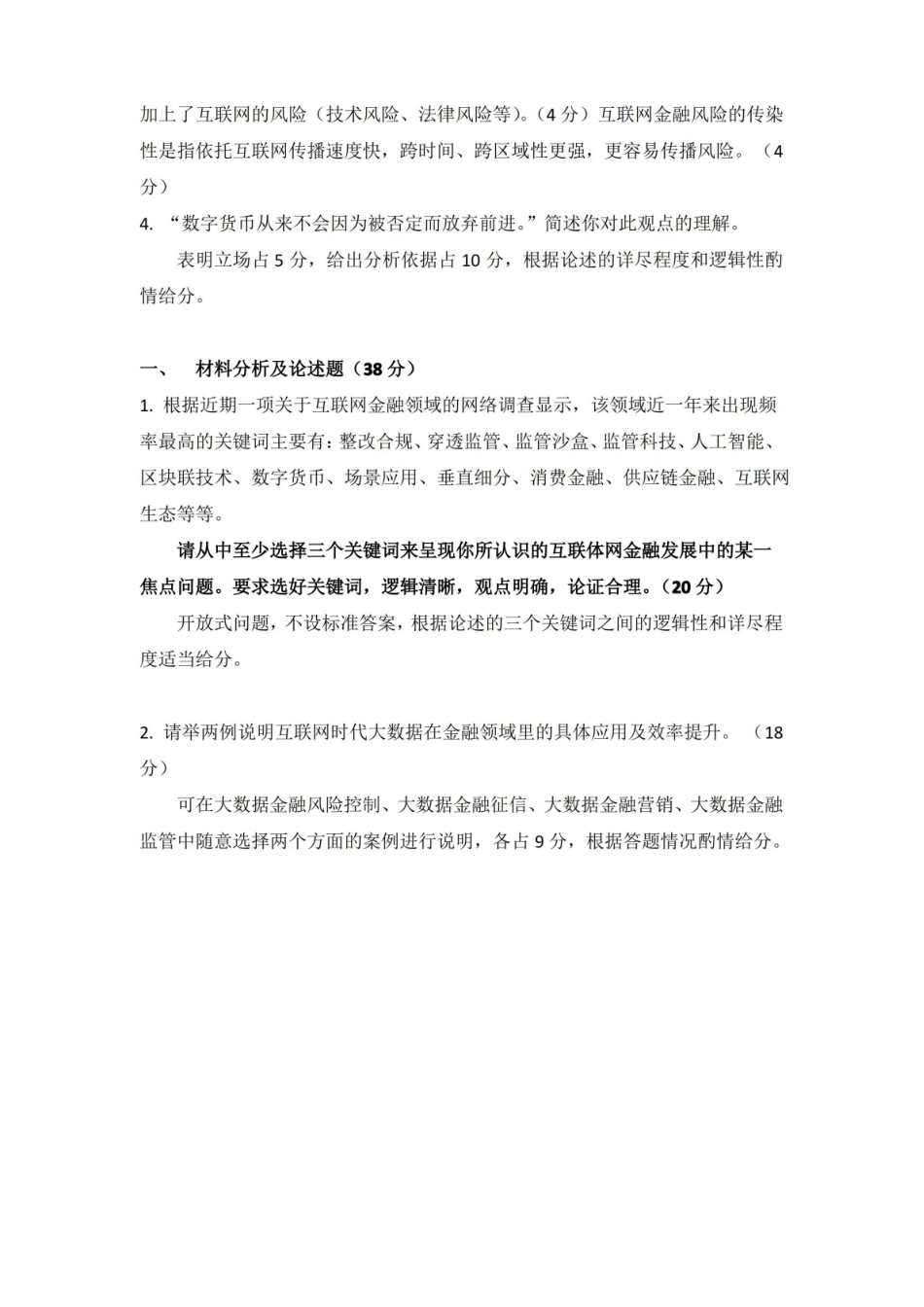 互联网金融试题B及参考答案.pdf_第3页
