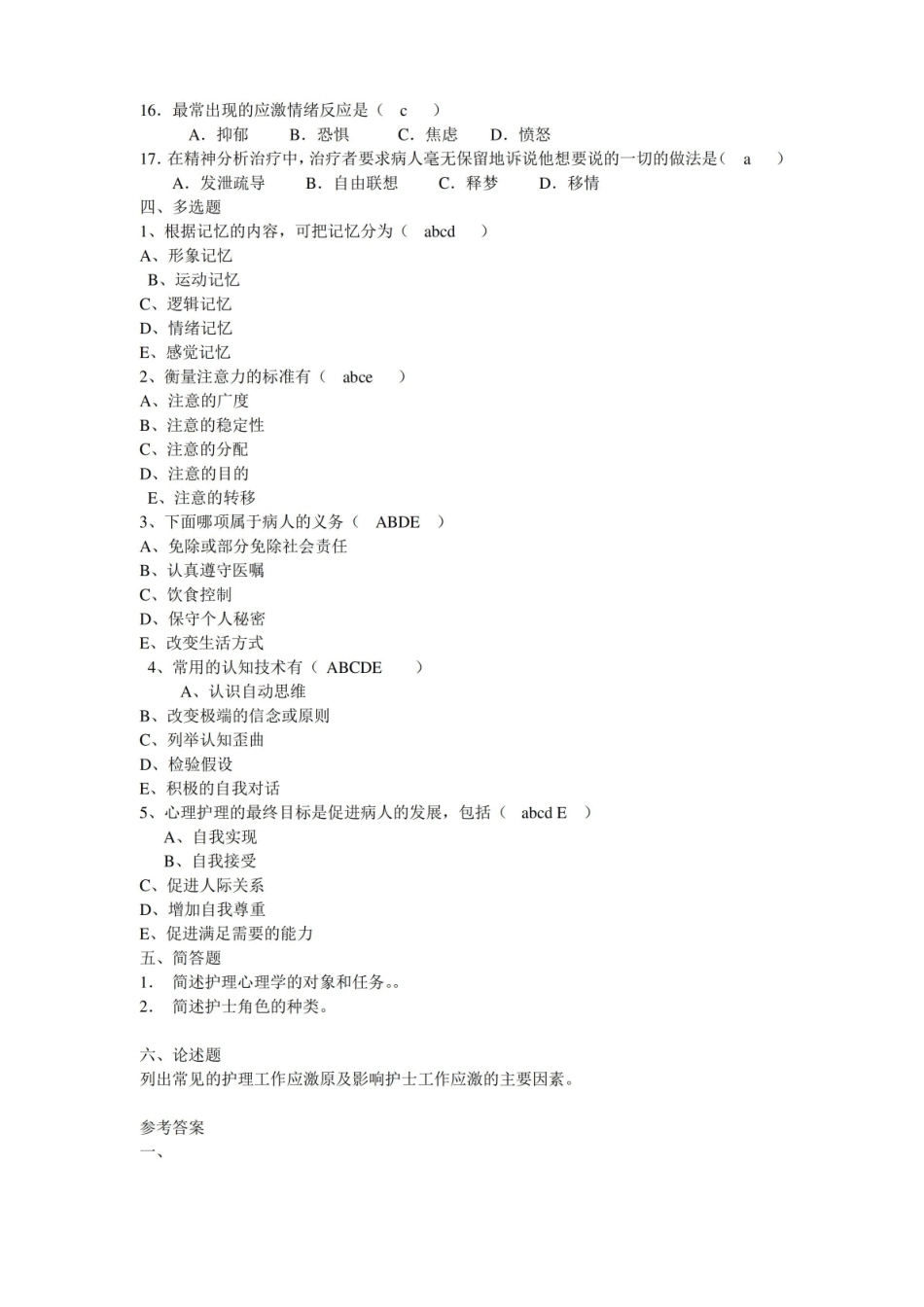 护理心理学试题(有答案).pdf_第3页