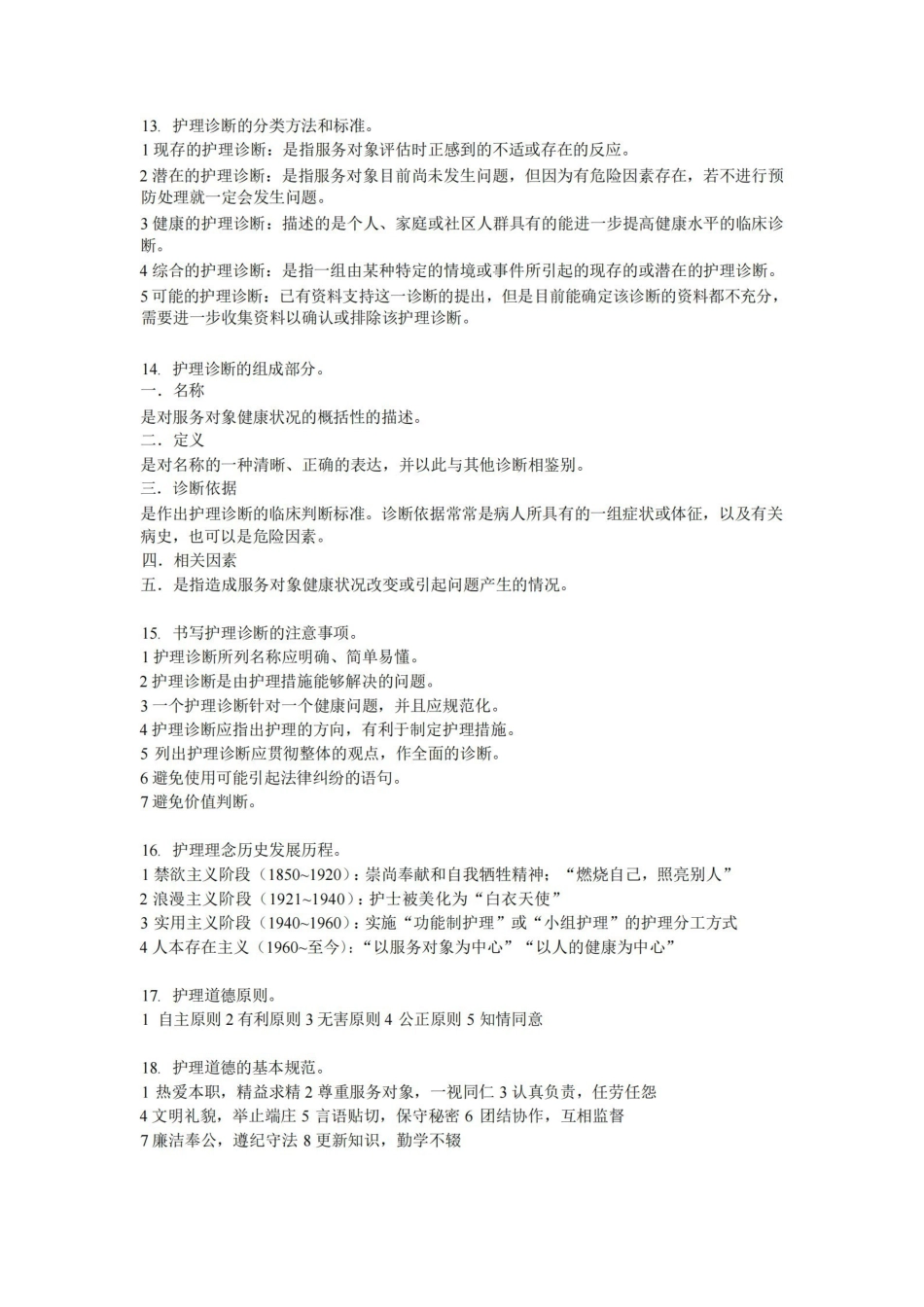 护理学导论考试重点.pdf_第3页