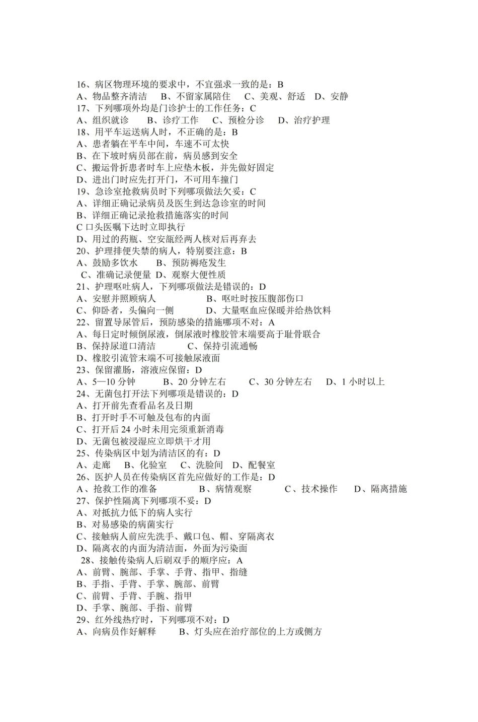 护理学导论与法律法规期末考试试题及解析.pdf_第2页
