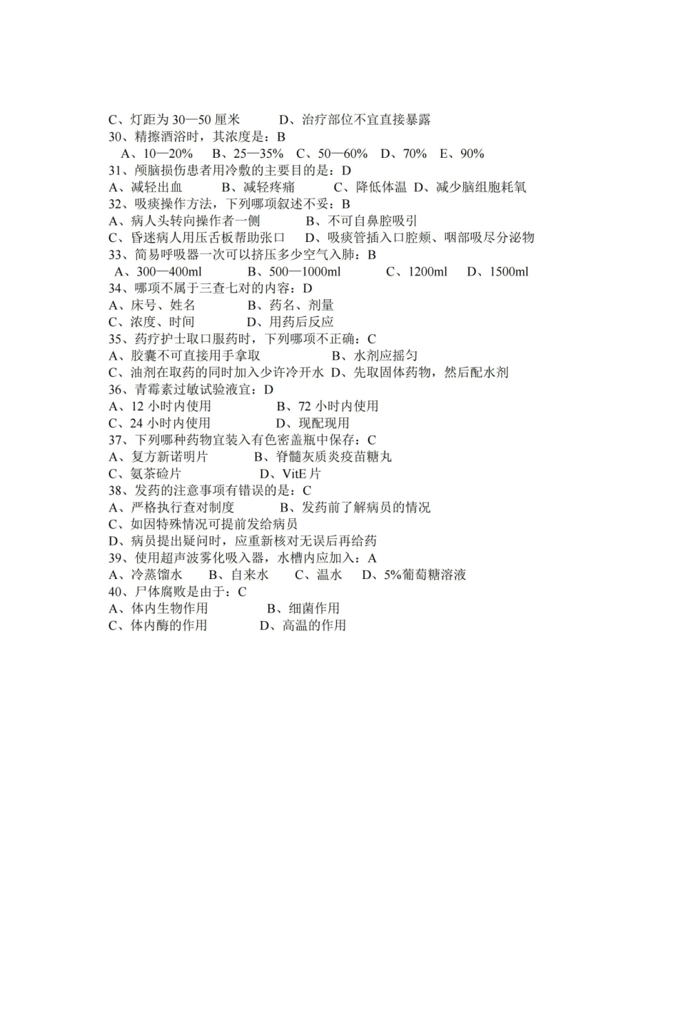 护理学导论与法律法规期末考试试题及解析.pdf_第3页