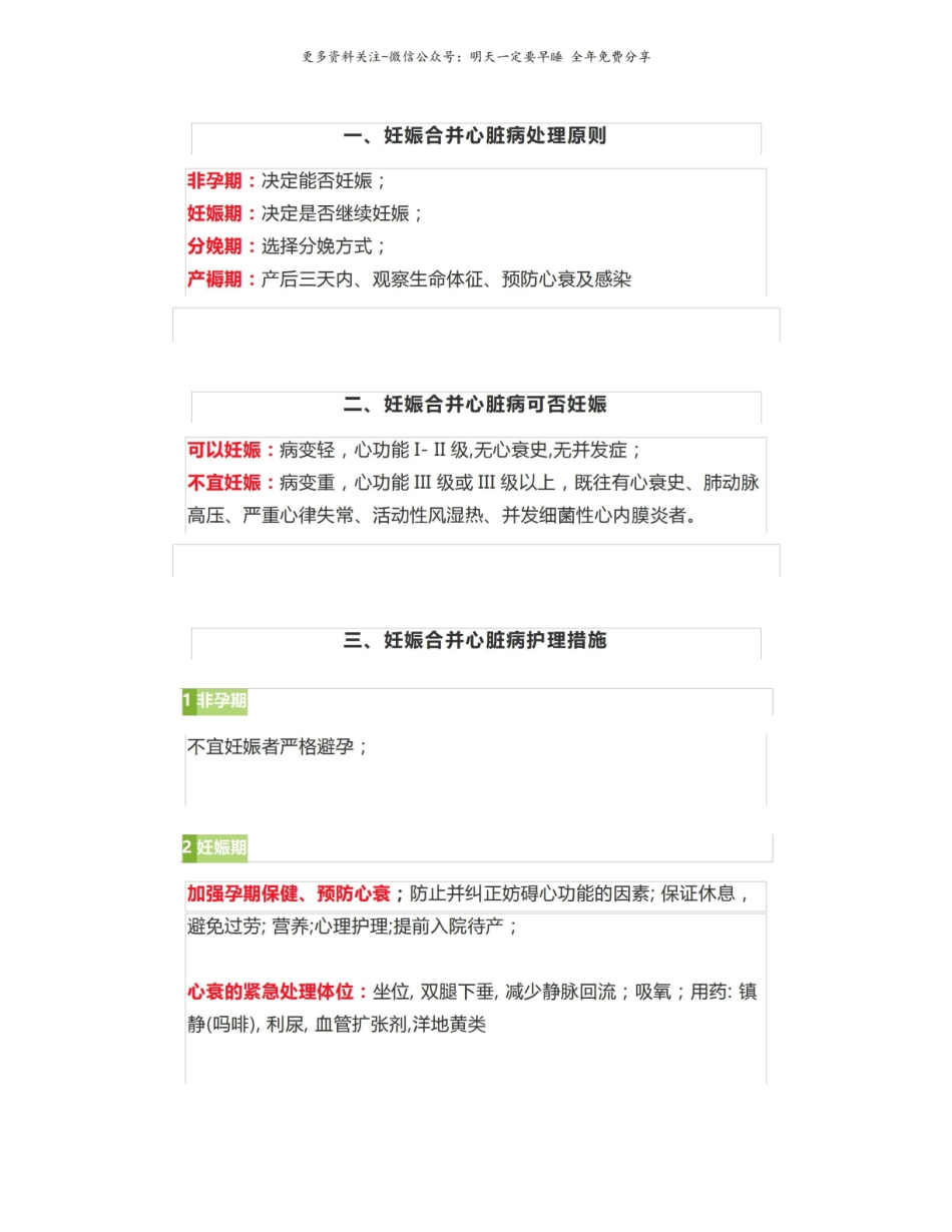 护理学妇产科知识点归纳总结,赶快收藏!.pdf_第1页