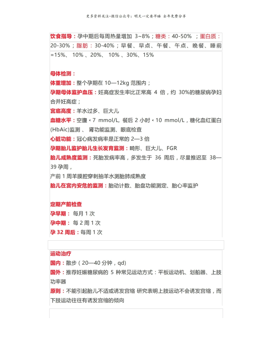 护理学妇产科知识点归纳总结,赶快收藏!.pdf_第3页